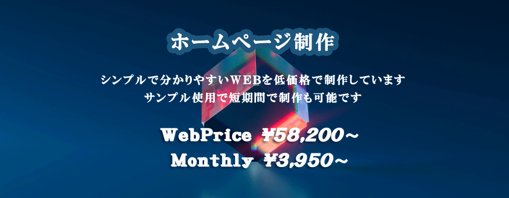 シンプルなホームページ制作 月額3,950円～ パソコン